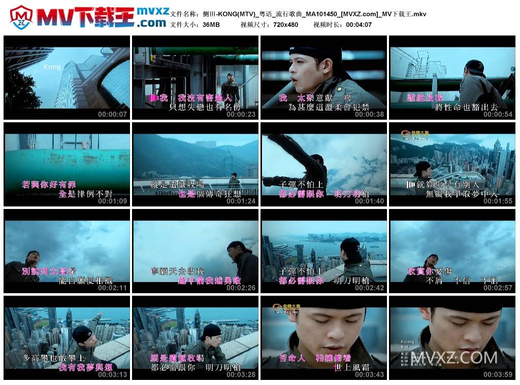 侧田-KONG(MTV)_粤语_流行歌曲_MA101450